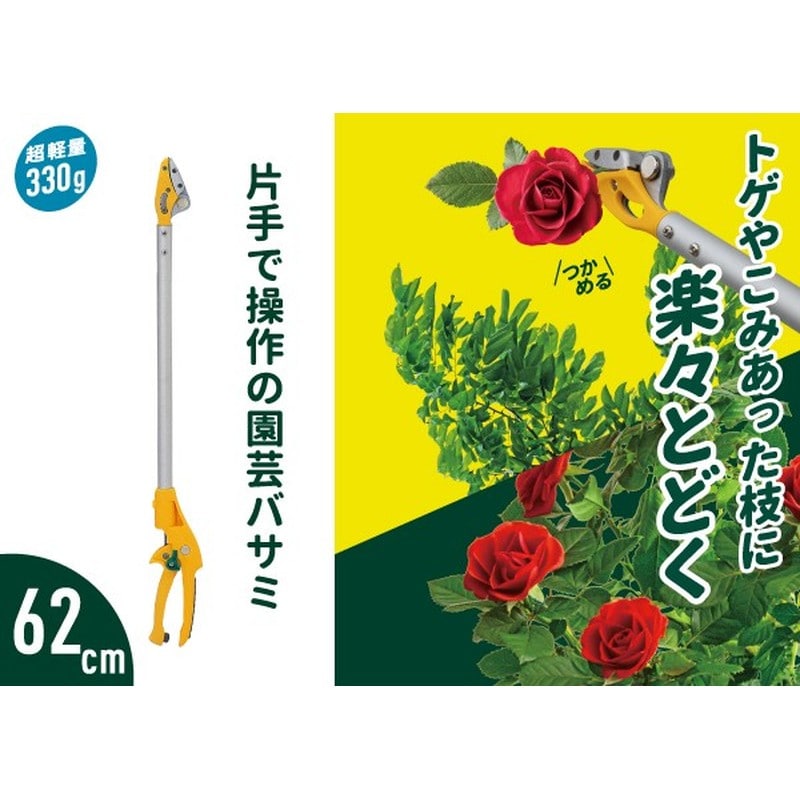 ムサシ 105034 #367 スマートカット62cm 1個(ご注文単位1個)【直送品】