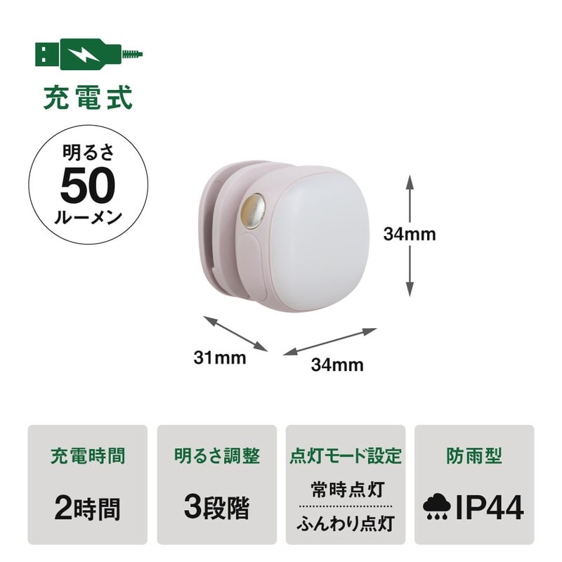ムサシ 431537 充電式 護衛さんライト ニュアンスピンク WRC-11NP 1個(ご注文単位1個)【直送品】
