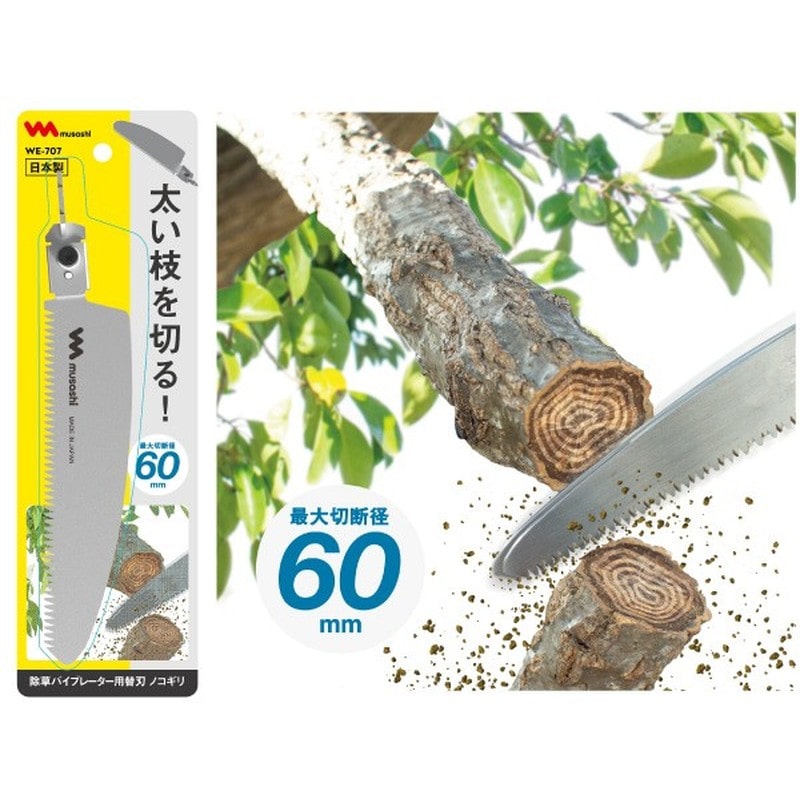 ムサシ 317061 ムサシWE-707除草バイブレーター用替刃ノコギリ 1個(ご注文単位1個)【直送品】