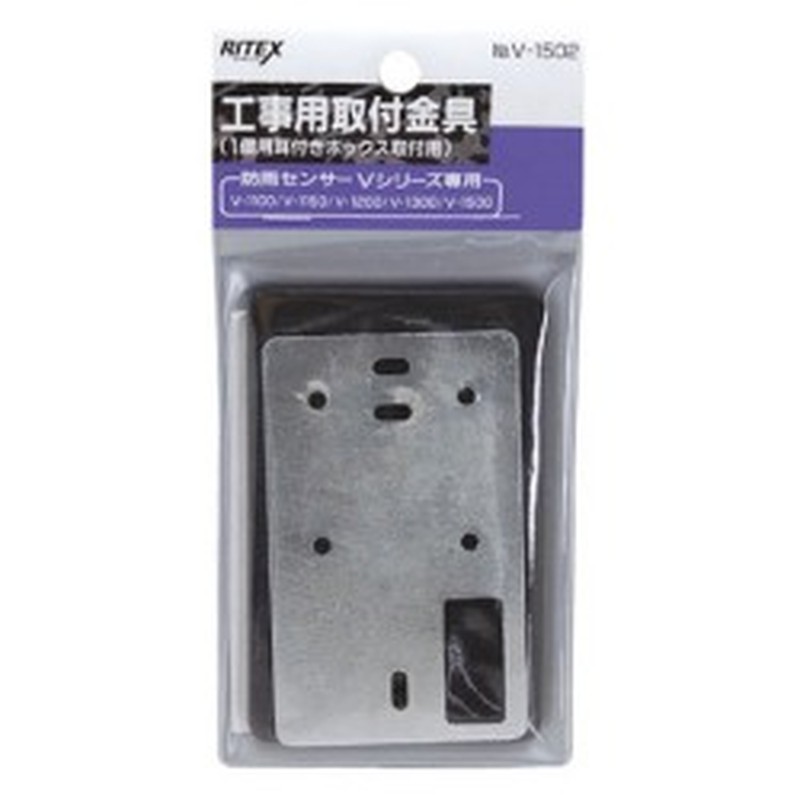 ムサシ 431352 ライテックス V-1502 工事用取付金具 1個（ご注文単位1個）【直送品】
