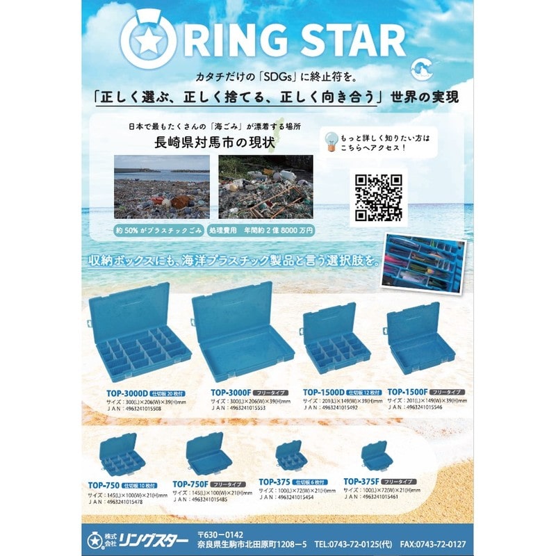リングスター 429386 TOP-3000DOB対馬オーシャンプラスチック TOP-3000D OB 1個(ご注文単位1個)【直送品】