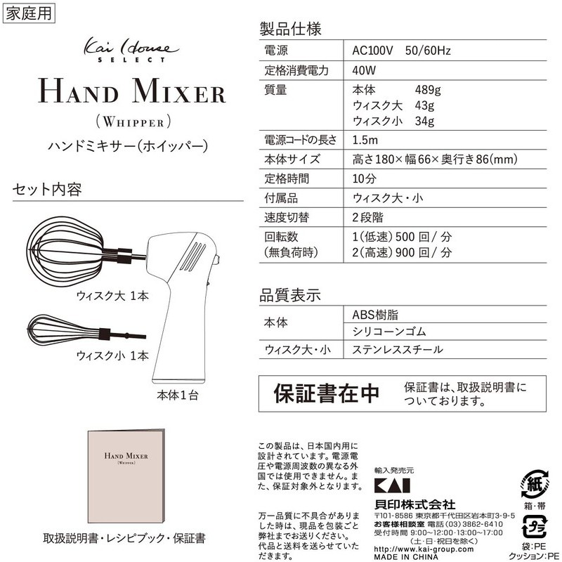 貝印 2040249 スマート&コンパクトハンドミキサーG DL6431 1個（ご注文単位1個）【直送品】