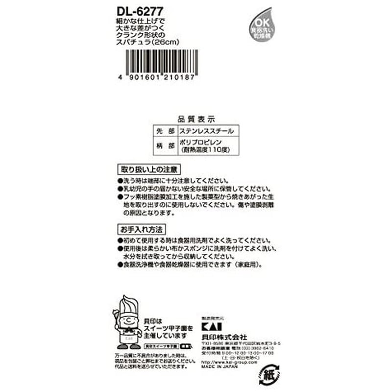 貝印 2040354 KaiHouseSELECTクランク形状スパチュラ #000DL6277 1個(ご注文単位1個)【直送品】