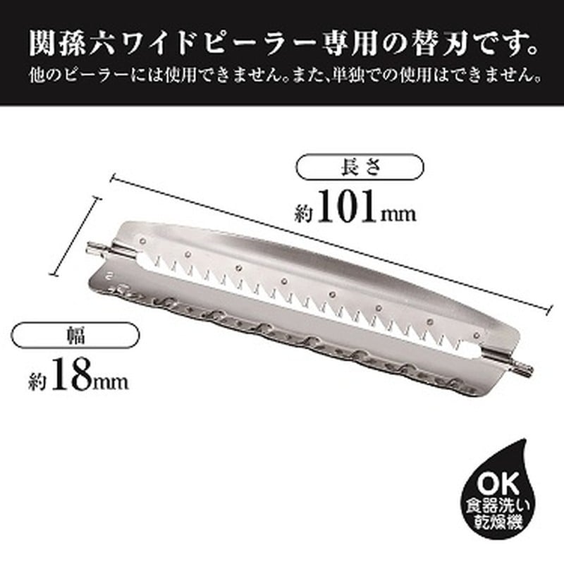 貝印 2041524 関孫六 ワイド 千切り用替刃 000DH3326 1個(ご注文単位1個)【直送品】