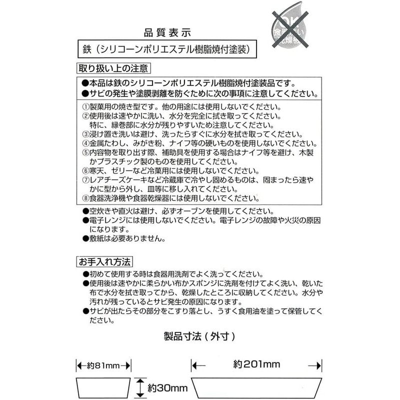 貝印 2040280 長方形底取れタルト型 20cm #000DL6140 1個(ご注文単位1個)【直送品】