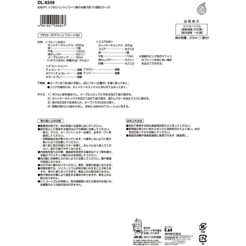 貝印 2040333 シリコーン製お菓子型 15個取り ローズ #000DL6249 1個(ご注文単位1個)【直送品】