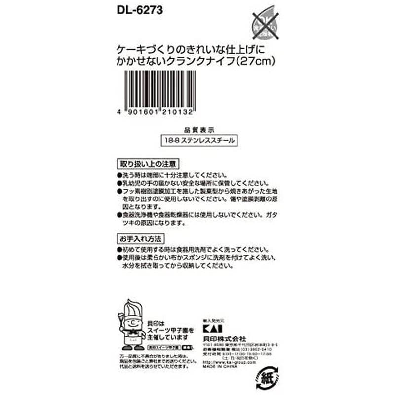 貝印 2040351 KaiHouseSELECTクランクナイフ27cm #000DL6273 1個(ご注文単位1個)【直送品】