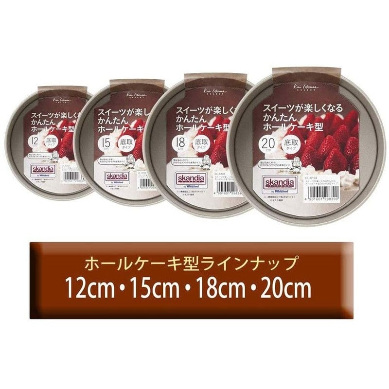 貝印 2040252 ホールケーキ型 15cm 底取れタイプ #000DL6102 1個(ご注文単位1個)【直送品】