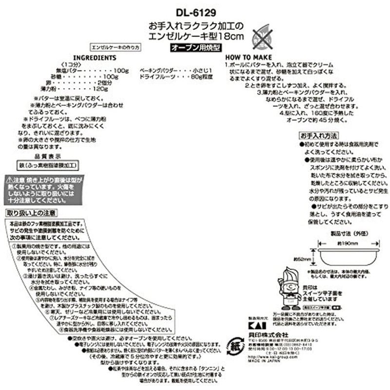 貝印 2040271 エンゼルケーキ型 18cm #000DL6129 1個（ご注文単位1個）【直送品】