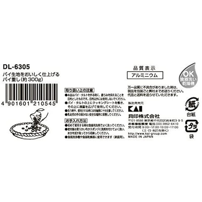 貝印 2040373 KaiHouseSELECTパイ重し約300g #000DL6305 1個(ご注文単位1個)【直送品】