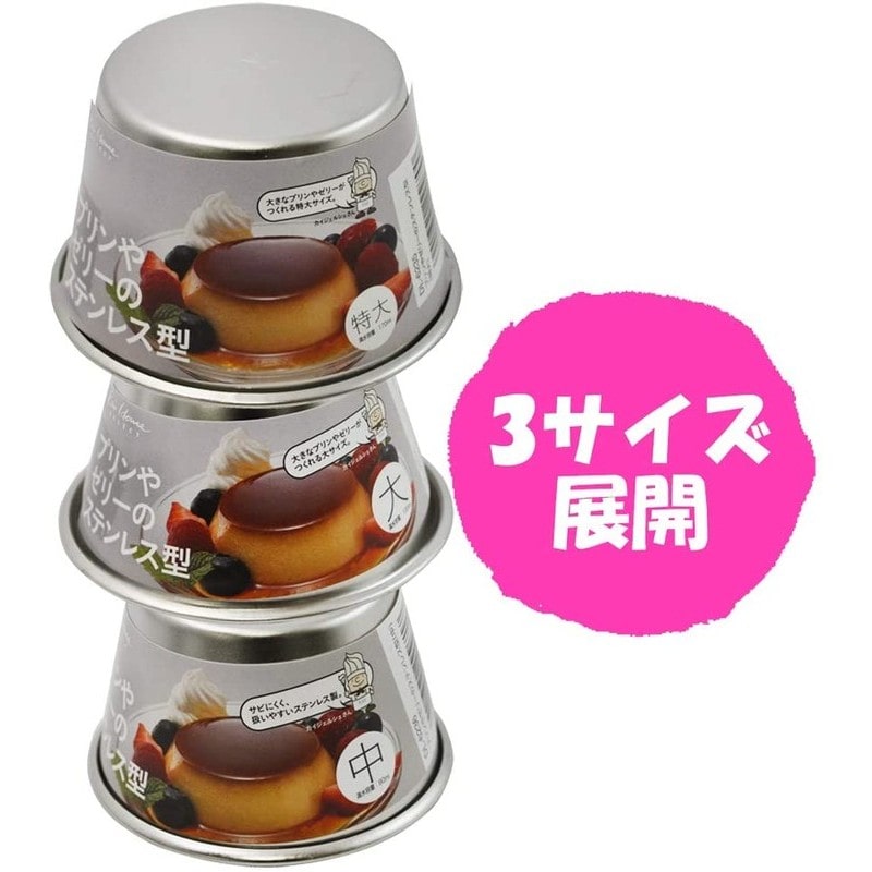 貝印 2040322 プリン・ゼリーステンレス型 特大 #000DL6235 1個（ご注文単位1個）【直送品】