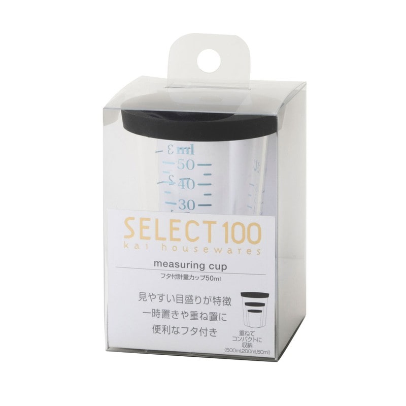 貝印 2040943 DH3128セレクト100フタ付計量カップ50ml 1個（ご注文単位1個）【直送品】