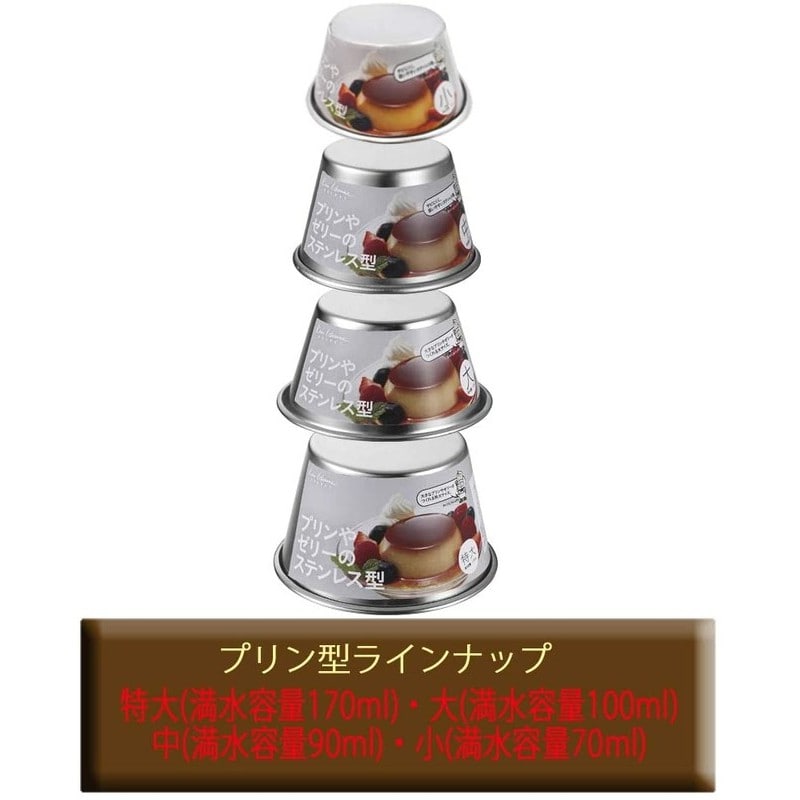 貝印 2040324 プリン・ゼリーステンレス型 小 #000DL6237 1個（ご注文単位1個）【直送品】