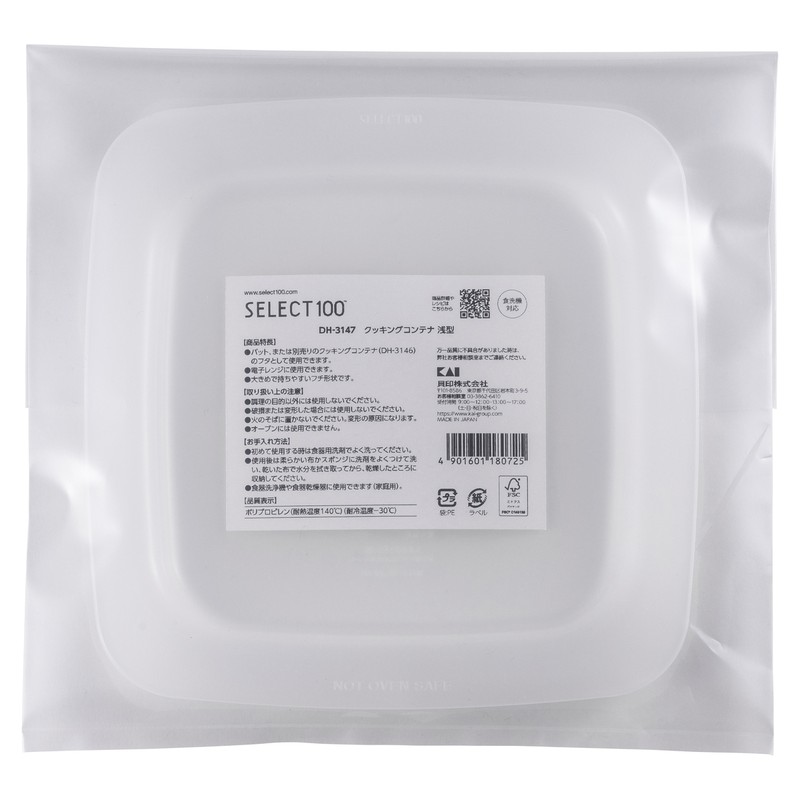 貝印 2041521 セレクト100 コンテナ 浅型 000DH3147 1個(ご注文単位1個)【直送品】