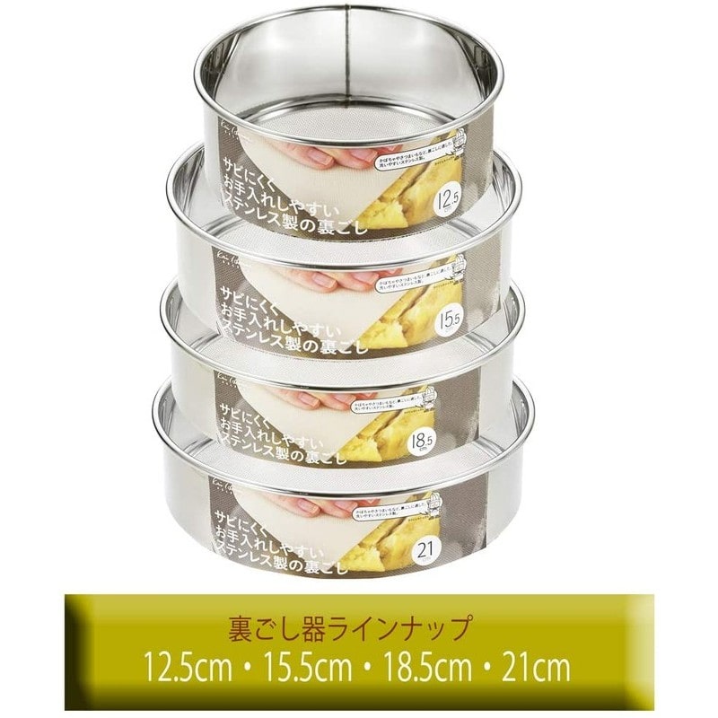 貝印 2040345 ステンレス製裏ごし 12.5cm #000DL6266 1個（ご注文単位1個）【直送品】