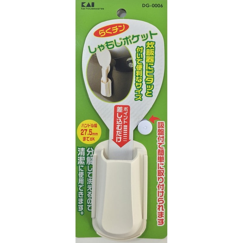 貝印 2041503 らくチンしゃもじポケット 000DG0006 1個（ご注文単位1個）【直送品】