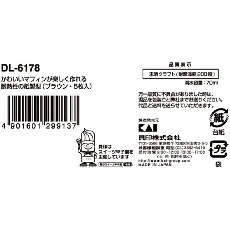 貝印 2040302 紙製マフィン型 5枚入 クラフト #000DL6178 1個(ご注文単位1個)【直送品】
