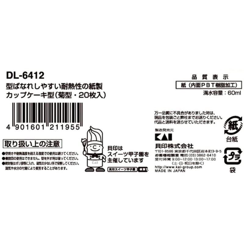 貝印 2040425 紙製カップケーキ型 菊 20枚入 #000DL6412 1個（ご注文単位1個）【直送品】