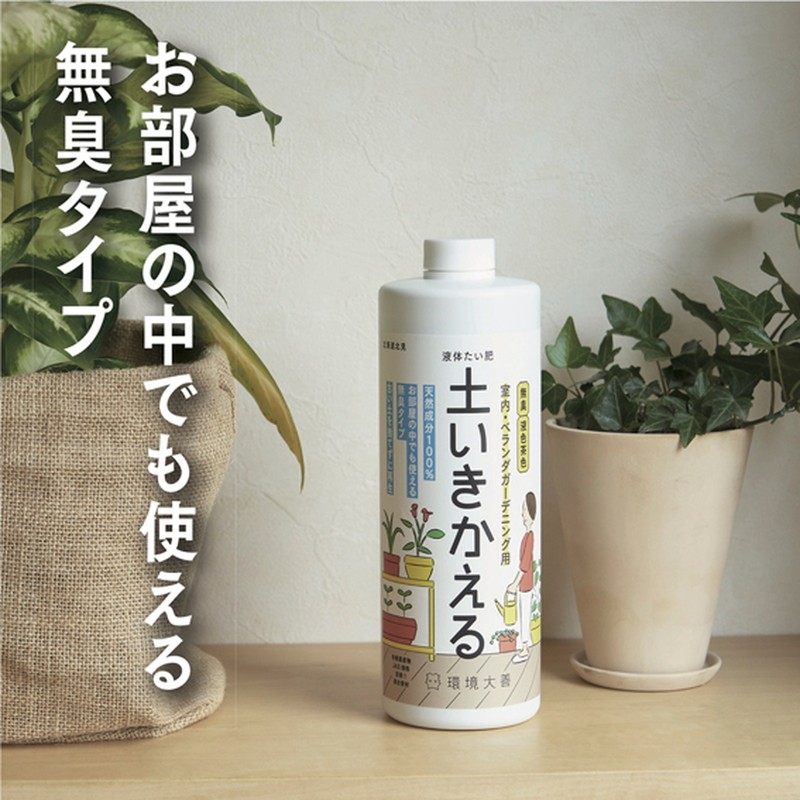 環境大善 4353621 液体たい肥 室内・ベランダガーデニング用500ml KKD-756 1個（ご注文単位1個）【直送品】
