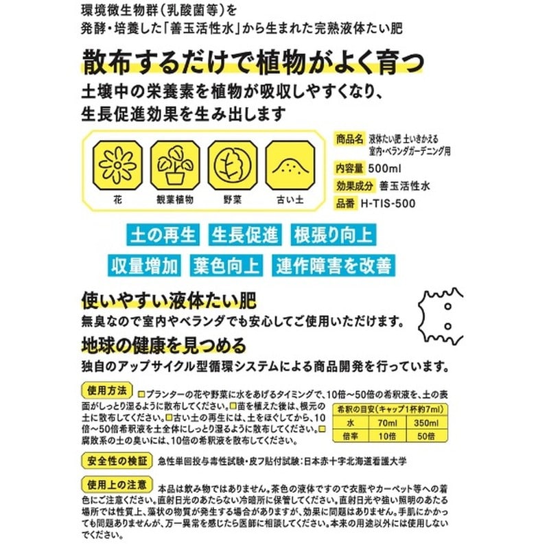 環境大善 4353621 液体たい肥 室内・ベランダガーデニング用500ml KKD-756 1個（ご注文単位1個）【直送品】