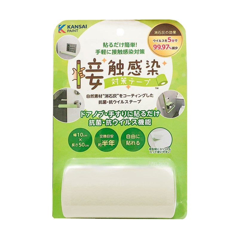 関西ペイント 9002754 接触感染対策テープ シティグレー 50cm巻 #00177680120000 1個（ご注文単位1個）【直送品】