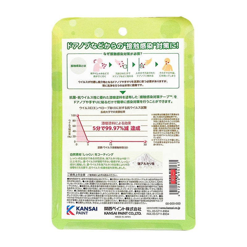 関西ペイント 9002754 接触感染対策テープ シティグレー 50cm巻 #00177680120000 1個(ご注文単位1個)【直送品】