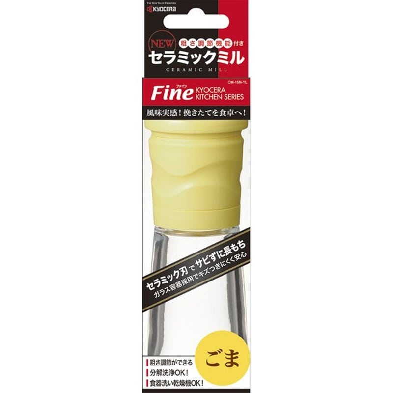 京セラ 2080076 セラミックミル ゴマ用 イエロー CM-15N-YL 1個（ご注文単位1個）【直送品】