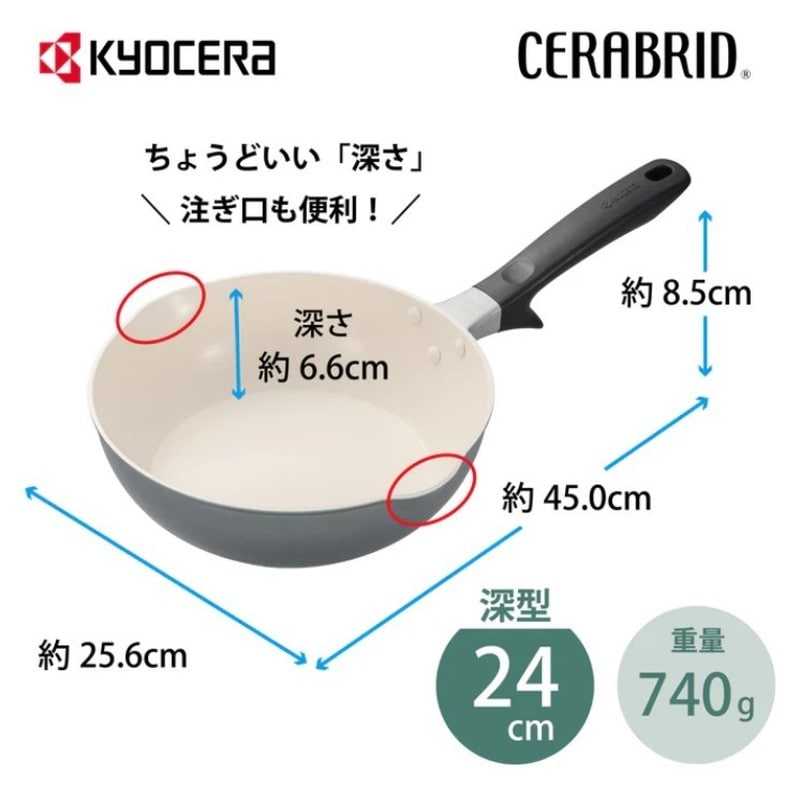 京セラ 2080313 フライパン 24cm深型パン CF-G24SD-WGR 1個(ご注文単位1個)【直送品】
