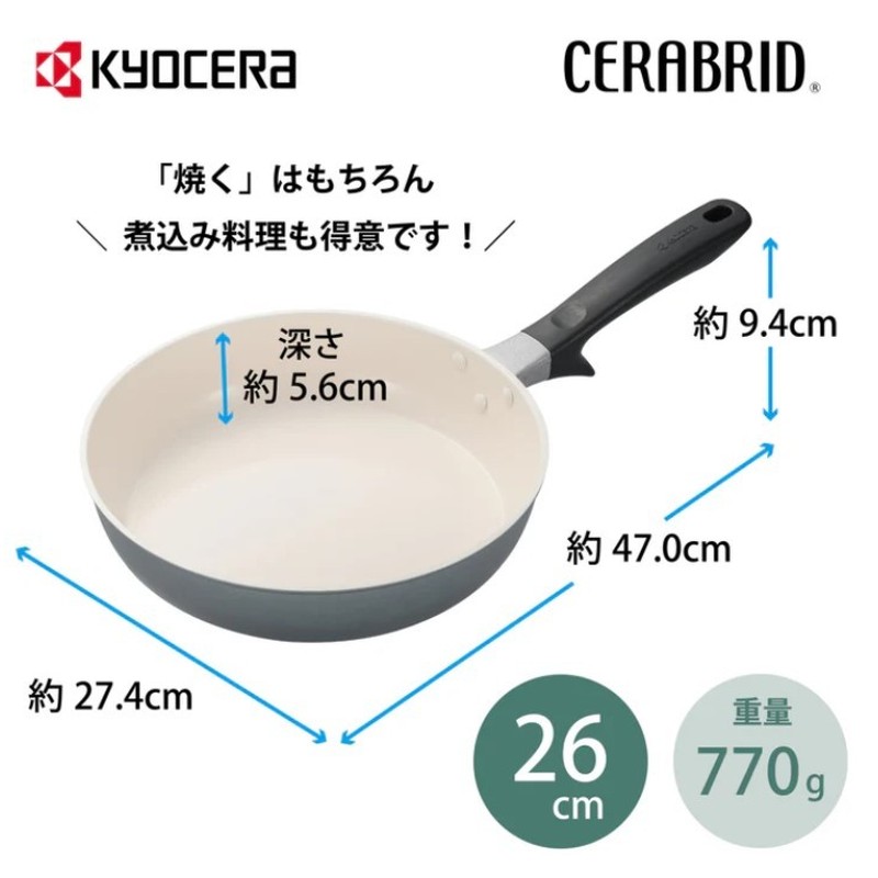 京セラ 2080314 フライパン 26cm CF-G26D-WGR 1個（ご注文単位1個）【直送品】