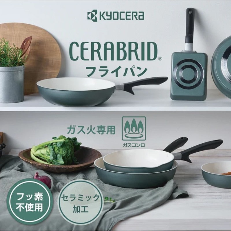 京セラ 2080314 フライパン 26cm CF-G26D-WGR 1個（ご注文単位1個）【直送品】