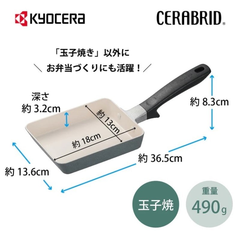 京セラ 2080311 玉子焼 CF-GED-WGR 1個(ご注文単位1個)【直送品】