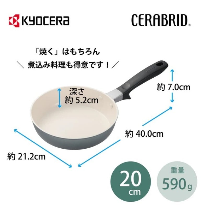 京セラ 2080312 フライパン 20cm CF-G20D-WGR 1個(ご注文単位1個)【直送品】