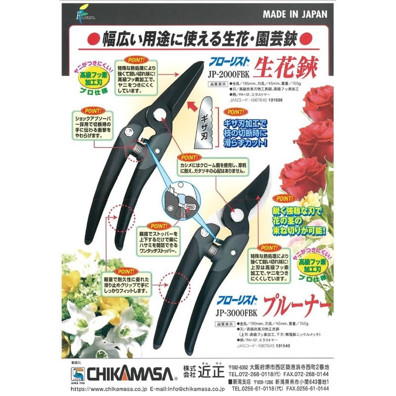 近正 103441 フローリスト プルーナー JP-3000FBK 1個（ご注文単位1個）【直送品】