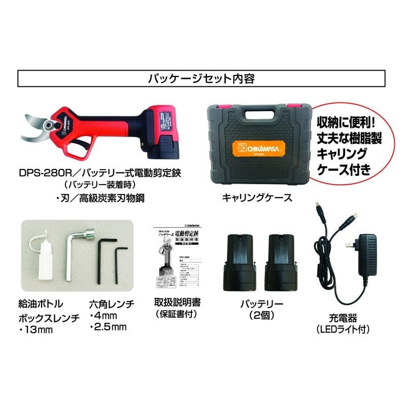 近正 103445 バッテリー式 電動剪定鋏 DPS-280R 1個（ご注文単位1個）【直送品】