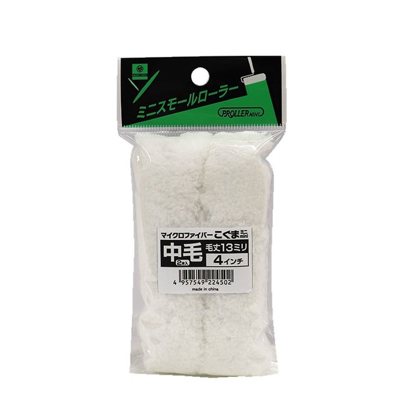 好川産業 9033877 ミニスモールローラー こぐま #224502 1個（ご注文単位1個）【直送品】