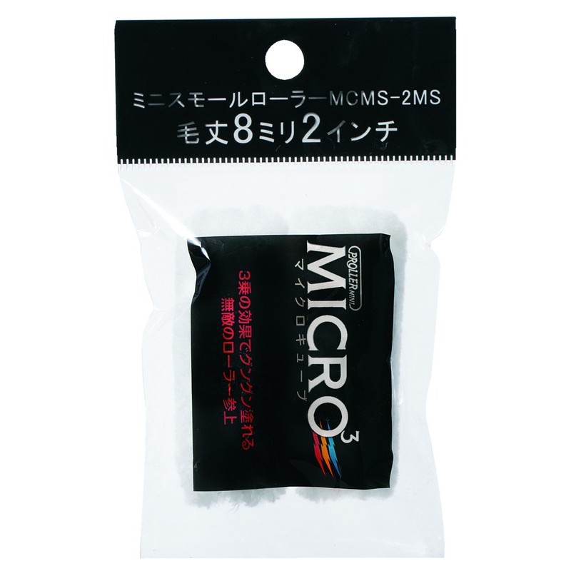 好川産業 9033906 ミニスモールローラー マイクロキューブ #22513 1個（ご注文単位1個）【直送品】