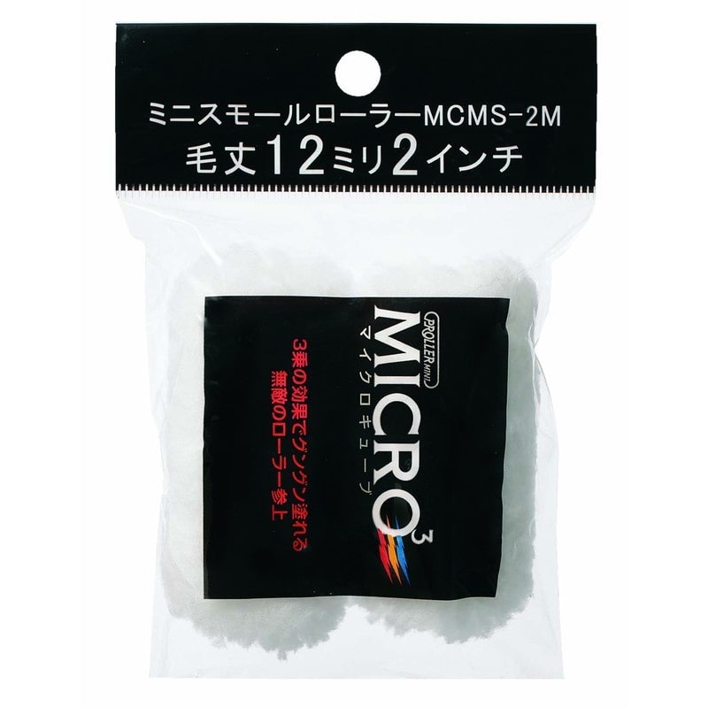 好川産業 9033912 ミニスモールローラー マイクロキューブ #22492 1個（ご注文単位1個）【直送品】