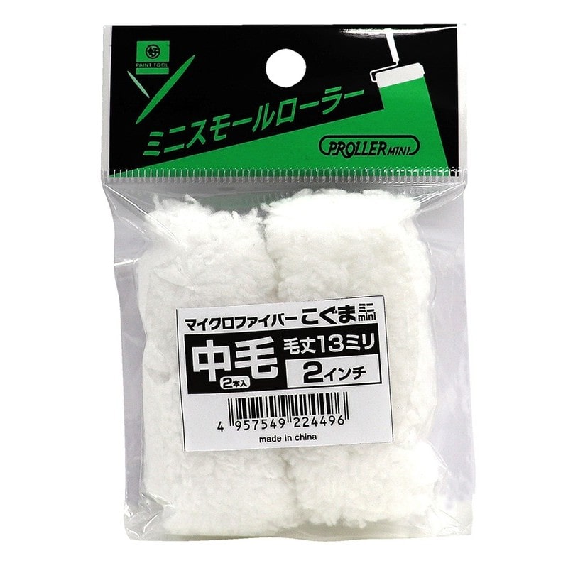 好川産業 9033876 ミニスモールローラー こぐま #224496 1個（ご注文単位1個）【直送品】