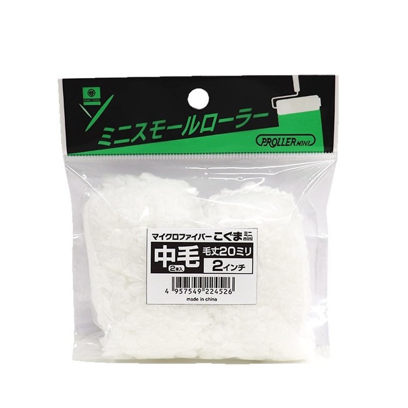 好川産業 9033879 ミニスモールローラー こぐま #224526 1個（ご注文単位1個）【直送品】