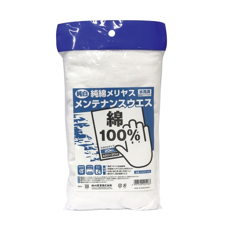 好川産業 412988 純綿メリヤス メンテナンスウエス 20枚入 1個（ご注文単位1個）【直送品】
