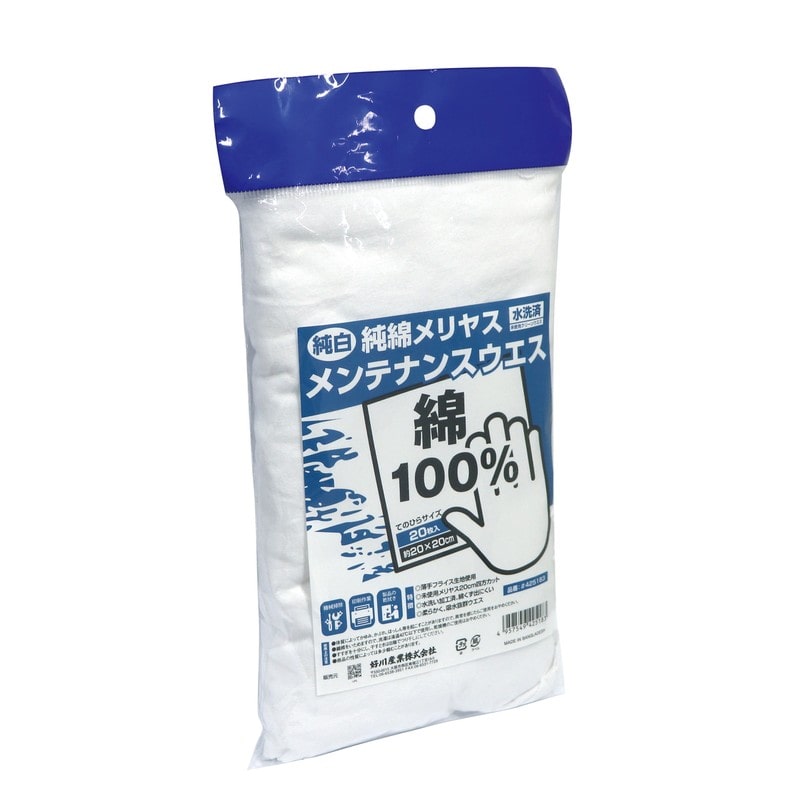 好川産業 412988 純綿メリヤス メンテナンスウエス 20枚入 1個(ご注文単位1個)【直送品】