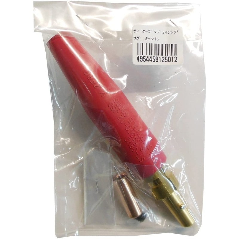 阪口製作所 4352130 阪口 ケーブルジョイントプラグ カーマイン 1個(ご注文単位1個)【直送品】