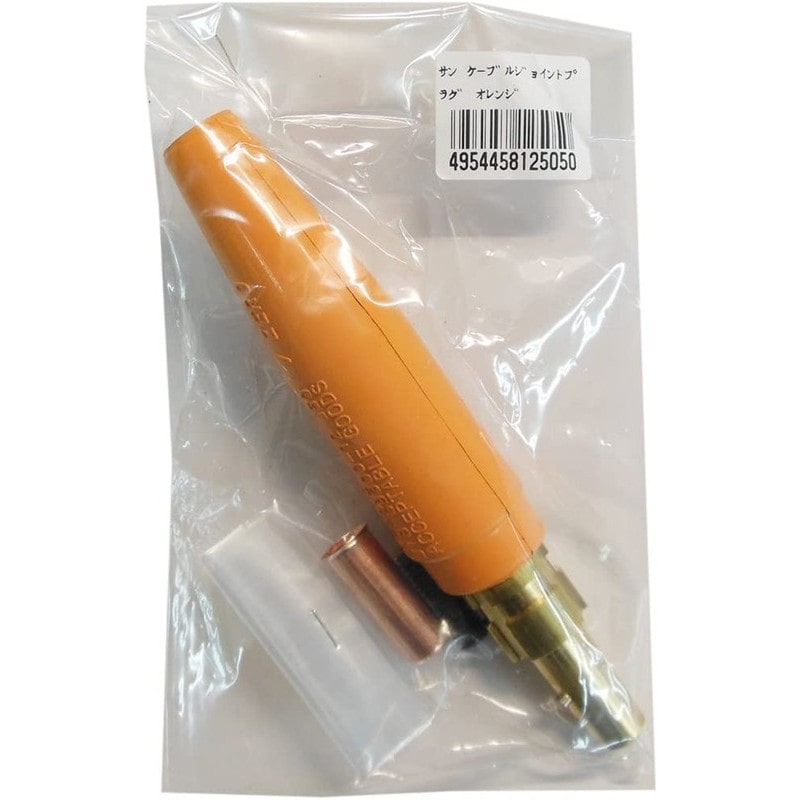 阪口製作所 4352134 阪口 ケーブルジョイントプラグ オレンジ 1個(ご注文単位1個)【直送品】