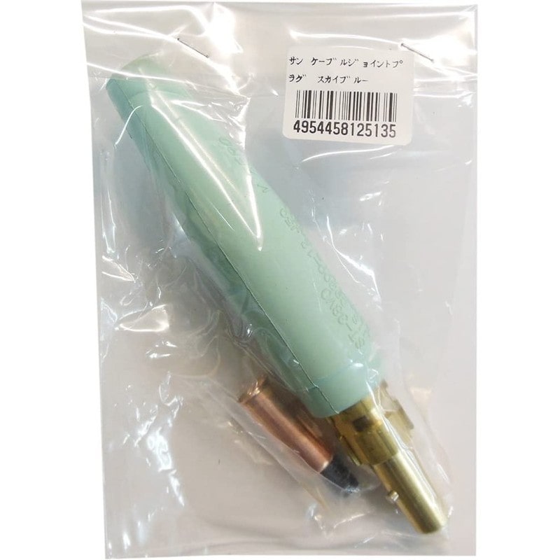 阪口製作所 4352142 阪口 ケーブルジョイントプラグ スカイブルー 1個(ご注文単位1個)【直送品】