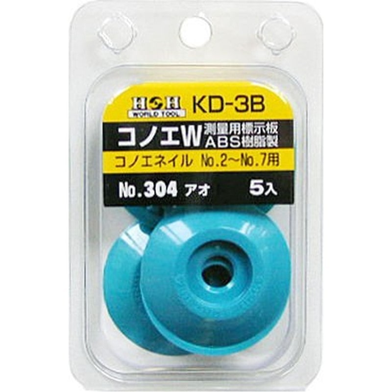三共コーポレーション 410327 コノエダブルABS樹脂製No.2~No.7用BL #193834 1個（ご注文単位1個）【直送品】