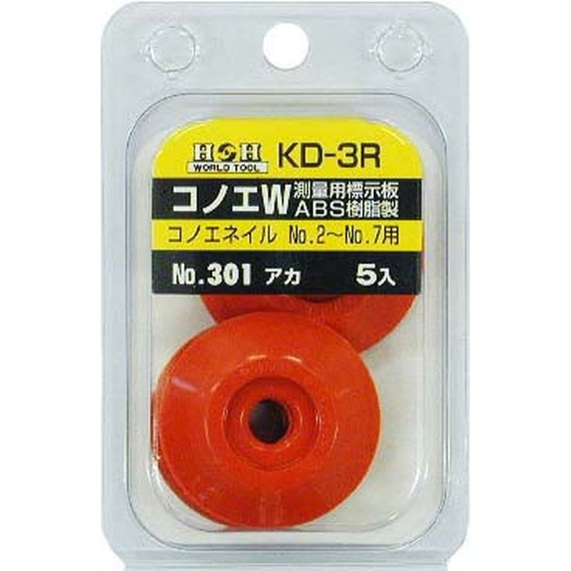 三共コーポレーション 410328 コノエダブルABS樹脂製No.2~No.7用RD #193831 1個(ご注文単位1個)【直送品】