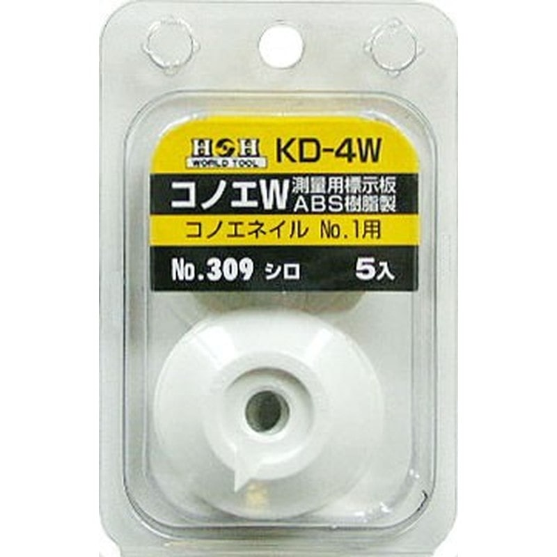 三共コーポレーション 410332 コノエダブルABS樹脂製No.2~No.7用WH #193839 1個（ご注文単位1個）【直送品】