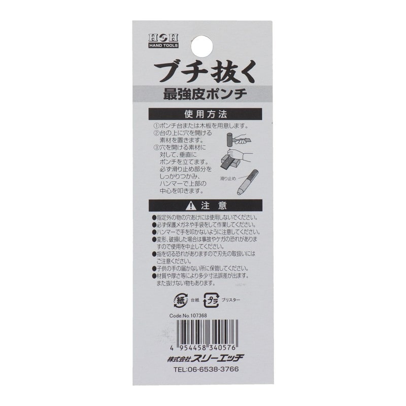 三共コーポレーション 423460 ブチ抜く最強皮ポンチ 16mm #107368 1個(ご注文単位1個)【直送品】