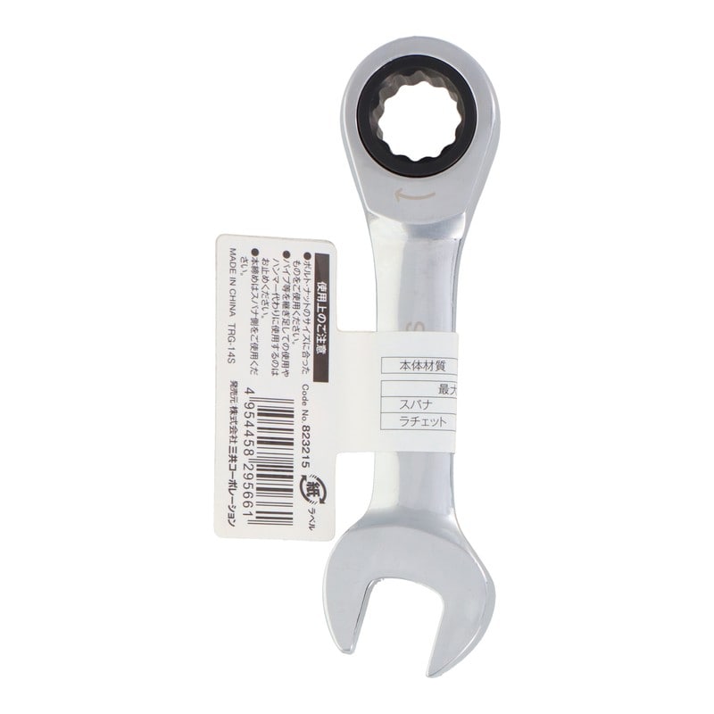 三共コーポレーション 434138 72角コンビネーションギアレンチショート 14mm #823215 1個(ご注文単位1個)【直送品】