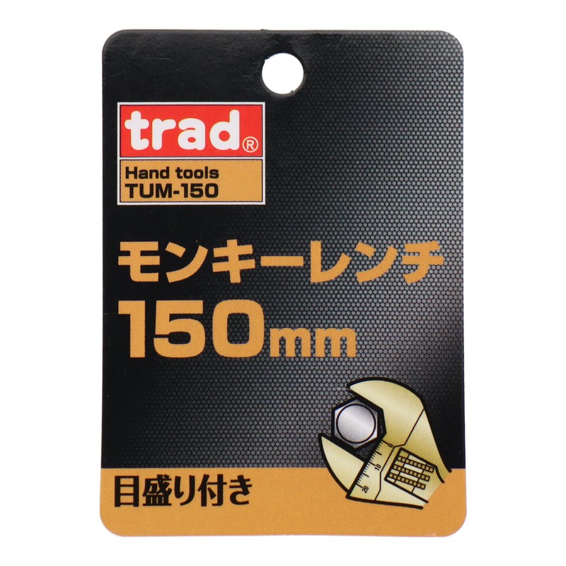 三共コーポレーション 434162 モンキーレンチ 150mm #820131 1個(ご注文単位1個)【直送品】